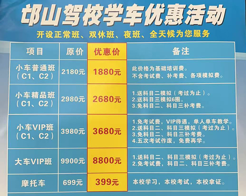 邙山驾校学车优惠活动来啦！